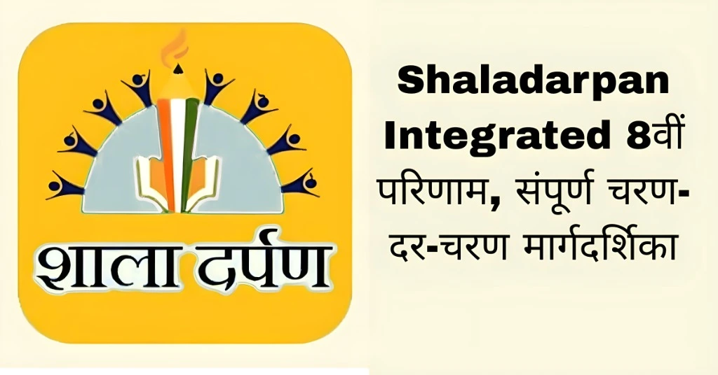 Shaladarpan Integrated